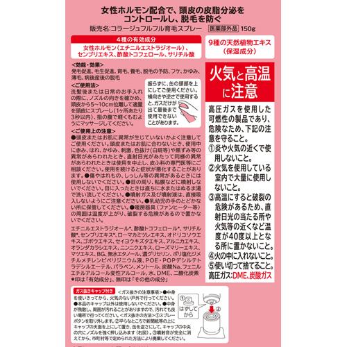 コラージュフルフル 育毛スプレー(150g*12本セット)[女性育毛剤]の通販