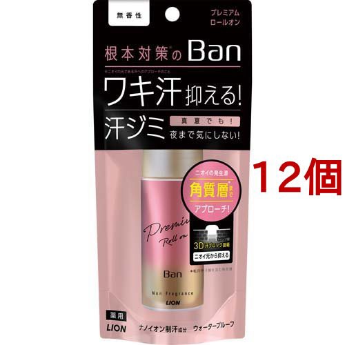 Ban(バン) 汗ブロックロールオンプレミアム 無香性(40ml*12個セット)[スティックパウダータイプデオドラント用品]