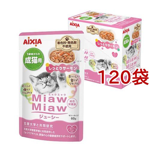 MiawMiawジューシー しっとりサーモン(12袋×10セット(1袋60g))[キャットフード(ウェット)]