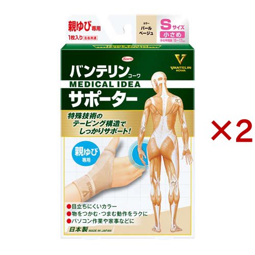 バンテリンコーワサポーター 親ゆび専用小さめサイズ パールベージュ(2セット)[サポーター 指]