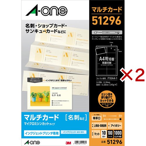 エーワン 名刺 カード インクジェット ミシン目 特厚口 アイボリー 51296(100シート入×2セット)[コピー用紙] 8,797円