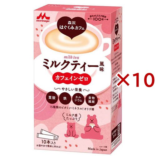 森永乳業 森永はぐくみカフェ ミルクティー風味(10本入×10セット(1本20g))[マタニティ食品・用品 その他]