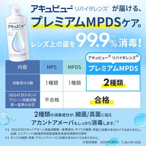アキュビュー リバイタレンズ(360ml×10セット)[オールインワンソフトコンタクト洗浄保存液]_3