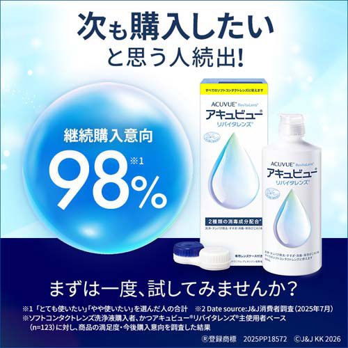 アキュビュー リバイタレンズ(360ml×10セット)[オールインワンソフトコンタクト洗浄保存液]_4