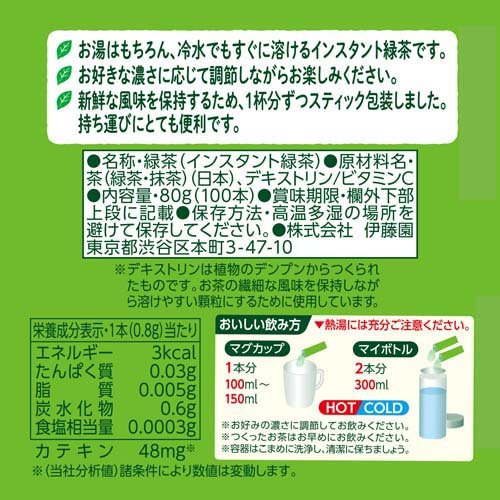伊藤園 おーいお茶 抹茶入り緑茶 粉末 スティックタイプ(100本入×3