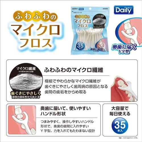 デイリー Y字型マイクロフロス(35本入×200セット)[フロス]_3