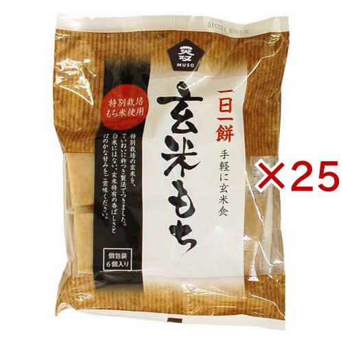 玄米もち 特別栽培もち米使用(270g×25セット)[おもち]