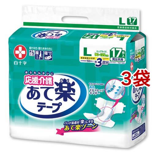 応援介護 あて楽 テープ止めタイプ L(17枚入*3袋セット)[大人紙おむつ テープ]