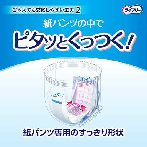 ライフリー ズレずに安心紙パンツ専用尿とりパッド 介護用おむつ(52枚