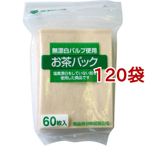 無漂白パルプ使用 お茶パック(60枚入*120袋セット)[キッチン用品 その他]