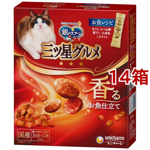銀のスプーン 三ツ星グルメ 全成長段階用 お魚レシピ(240g*14箱セット)[キャットフード(ドライフード)]