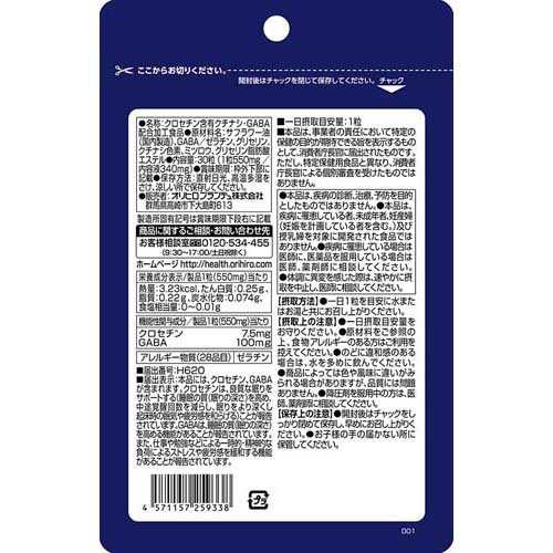 オリヒロ 機能性表示食品 賢人の快眠(30粒入)[機能性表示食品]の通販は