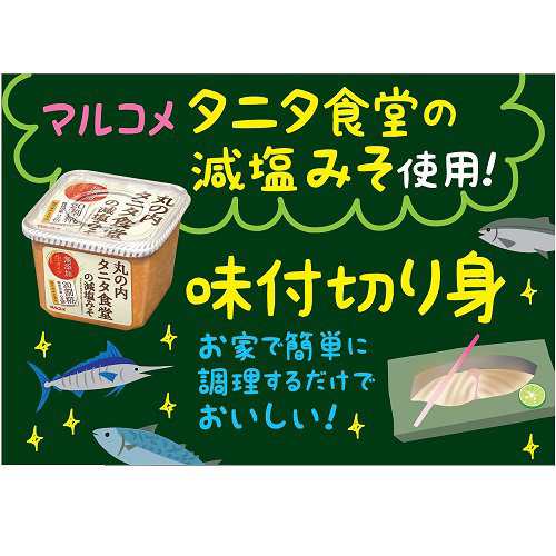 マルコメ 丸の内 タニタ食堂の減塩みそ(650g)[味噌 (みそ)]の通販はau PAY マーケット 爽快ドラッグ au PAY  マーケット－通販サイト