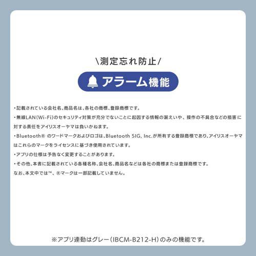 アイリスオーヤマ 体重 体脂肪 体組成計 スマホ連動 グレー IBCM-B212-H(1個)[体重計]_9