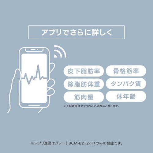 アイリスオーヤマ 体重 体脂肪 体組成計 スマホ連動 グレー IBCM-B212-H(1個)[体重計]_10