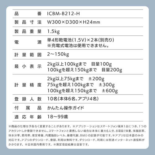 アイリスオーヤマ 体重 体脂肪 体組成計 スマホ連動 グレー IBCM-B212-H(1個)[体重計]_11