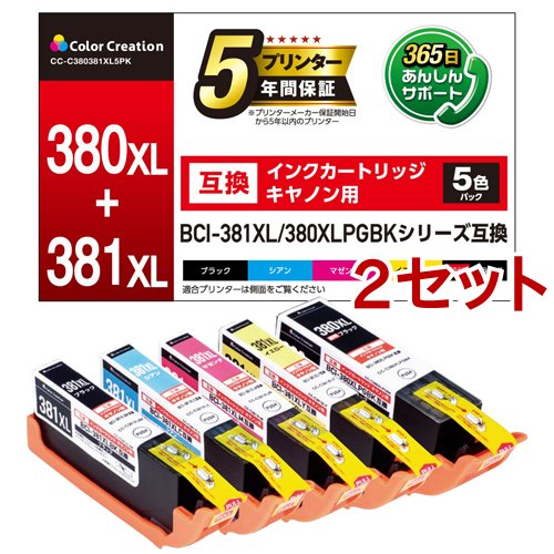 BCI-380381XL取り替えっこインキ カラークリエーション CANON 大収容能力(2仕かける)[インキ]
