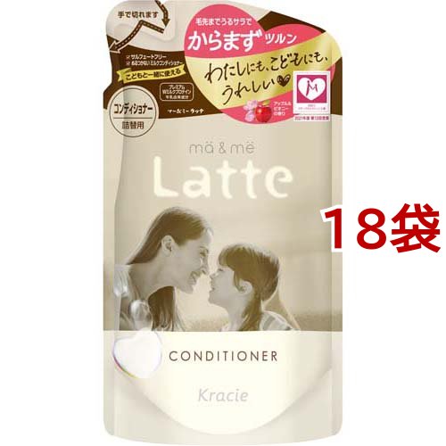 マー＆ミー Latte コンディショナー 詰替用(360g*18袋セット)[ダメージケアリンス・コンディショナー]