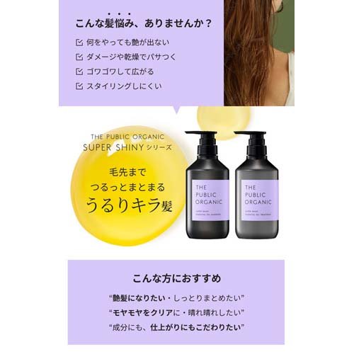 ザ パブリック オーガニック スーパーシャイニー SM シャンプー(480ml*6個セット)[シャンプー その他]_1
