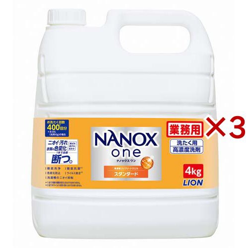 NANOX one スタンダード 高濃度 洗濯洗剤 詰め替え 大容量 業務用(4kg