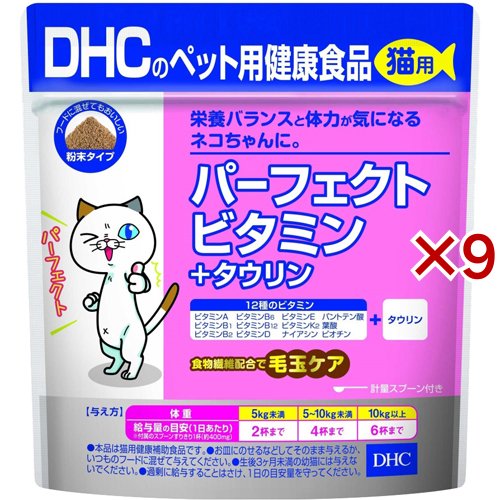DHCのペット用健康食品 猫用 パーフェクトビタミン+タウリン(50g×9セット)[猫のおやつ・サプリメント] 8,264円