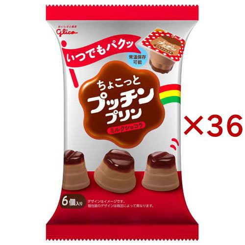ちょこっとプッチンプリン ミルクショコラ(12パック×3セット(1パック120g))[お菓子 その他]の通販は
