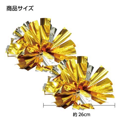 らくらくチアポンポン ゴールドシルバー(400セット)[雑貨 その他]_5