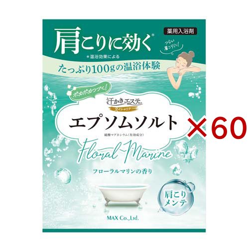 汗かきエステ気分 スペシャリテ エプソムソルト フローラルマリン(100g×60セット)[バスソルト]