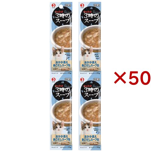 キャネット 3時のスープ おかか添え あごだしスープ風(4連パック×50セット(1パック25g))[キャットフード(ウェット)]