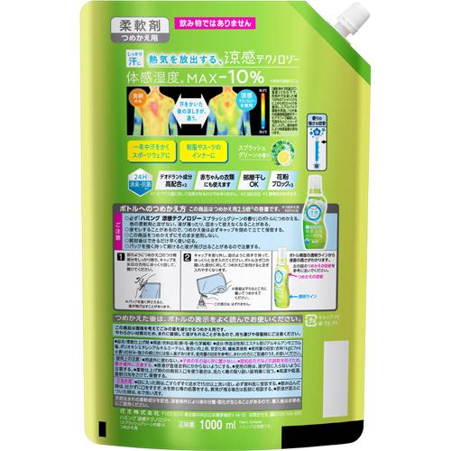 ハミング 柔軟剤 涼感テクノロジー スプラッシュグリーン 詰め替え 特大 1000ml つめかえ用柔軟剤 液体 の通販はau Pay マーケット 爽快ドラッグ