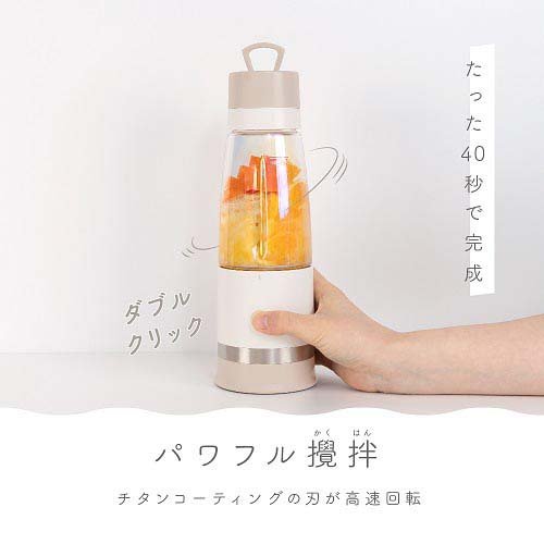 マカフル モバイル真空ブレンダー カカオベージュ MJB-400P-BE(1台)[ミキサー・フードプロセッサー]