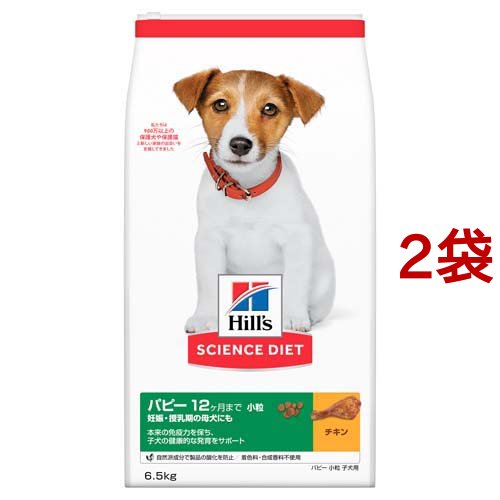 ドッグフード パピー 小粒 12ヶ月まで チキン 子犬( 6.5kg×2袋セット)[ドッグフード(ドライフード)]