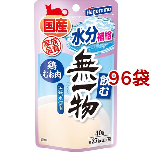 飲む無一物パウチ 鶏むね肉(40g*96袋セット)[キャットフード(ウェット)]