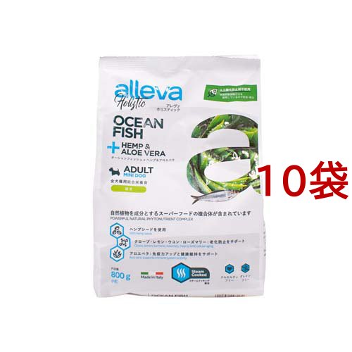 アレヴァホリスティック 犬用オーシャンフィッシュ+ヘンプ＆アロエベラ(800g*10袋セット)[ドッグフード(ドライフード)]