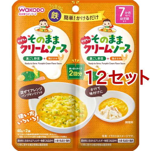 和光堂 そのままソース かぼちゃクリーム(40g*2袋入*12セット)[ベビーフード(8ヶ月から) その他]