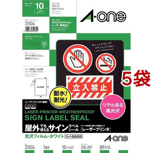 エーワン 屋外使える ラベル レーザー 光沢 フィルム 白 A4 1面 31034(10シート×5セット)[文房具 その他]