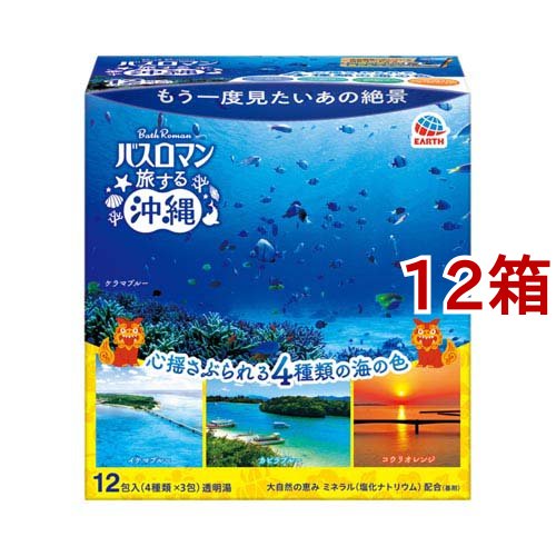 バスロマン 旅する沖縄 4種の香り 詰め合わせ 入浴剤 アソートパック 温泉成分 お風呂(12包入*12箱セット)[入浴剤 その他]の通販は