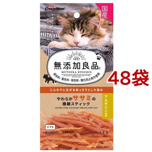 キャティーマン 無添加良品 やわらかササミの極細スティック(15g*48袋セット)[猫のおやつ・サプリメント]