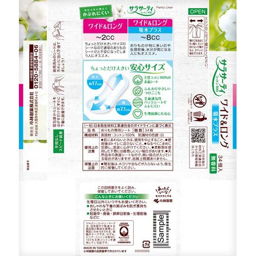 サラサーティ コットン100 ワイド＆ロング吸水プラス おりものシート