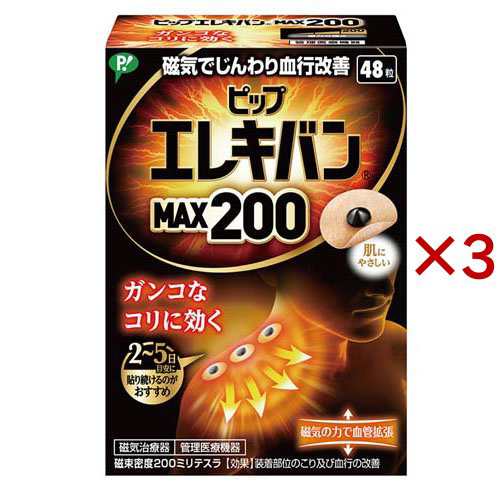 ピップ エレキバン MAX200 48粒(48粒入×3セット)[貼るタイプ]