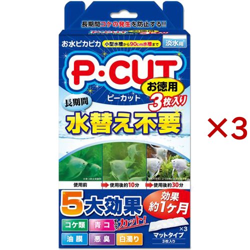 コトブキ工芸 P・カット マット60(3枚入×3セット)[アクアリウム用ろ過器・フィルター]の通販は 5,365円