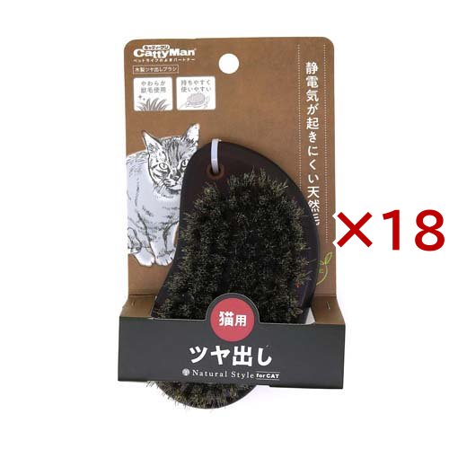 ナチュラルスタイル 木製ツヤ出しブラシ 猫用(18セット)[ペットの雑貨・ケアグッズ]