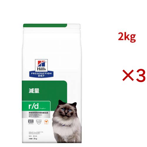 r/d   チキン 体重減量 猫用 特別療法食 キャットフード ドライ アールディー(2kg×3セット)[猫用特別療法食]