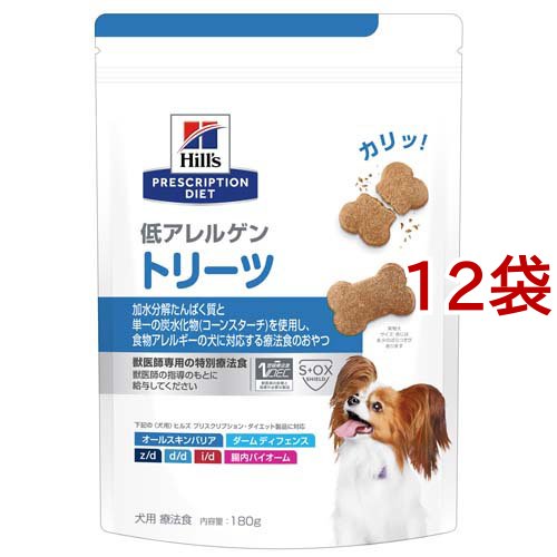 低アレルゲン トリーツ 食物アレルギー＆皮膚ケア 犬用 特別療法食(180g*12袋セット)[犬用特別療法食]