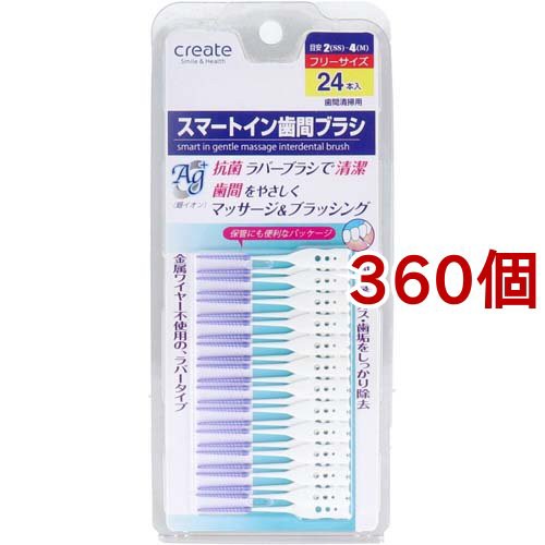 スマートイン 歯間ブラシ(24本入*360個セット)[歯間ブラシ]