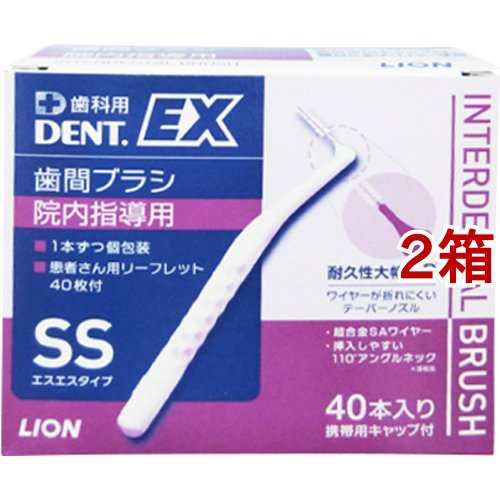 デントEX 歯間ブラシ 院内指導用 #SS(40本入*2箱セット)[歯間ブラシ]