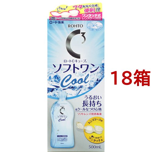 ロートCキューブ ソフトワン クールa(500ml*18箱セット)[オールインワンソフトコンタクト洗浄保存液]
