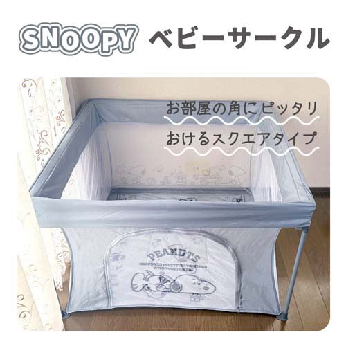 スヌーピーベビーサークル(1個)[セーフティグッズ その他]_1
