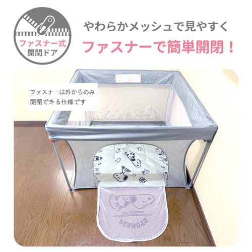 スヌーピーベビーサークル(1個)[セーフティグッズ その他]_3