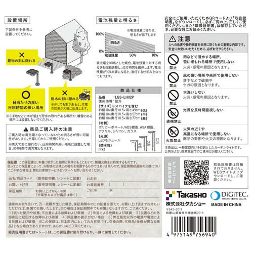タカショー ひかりノベーション サンチャージ 花のひかり LGS-LH02P(1セット)[ガーデンライト]_6